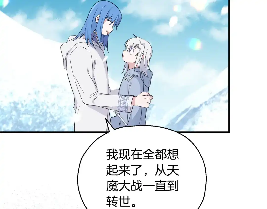 最菜魔王又怎样？ 第112话 你回来了？！ 第108页
