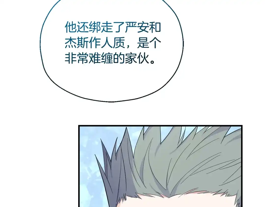 最菜魔王又怎样？ 第112话 你回来了？！ 第23页