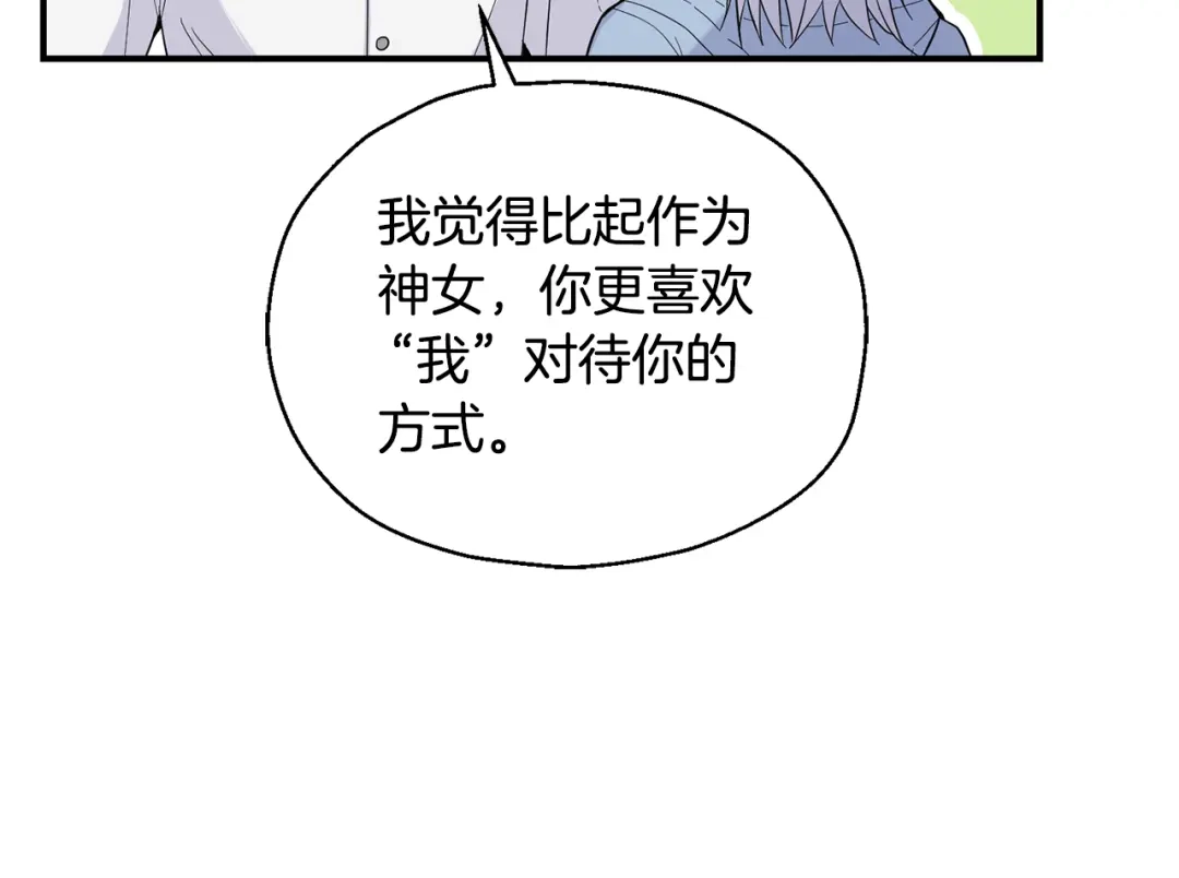 最菜魔王又怎样？ 第112话 你回来了？！ 第71页