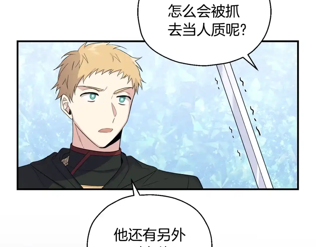 最菜魔王又怎样？ 第112话 你回来了？！ 第30页