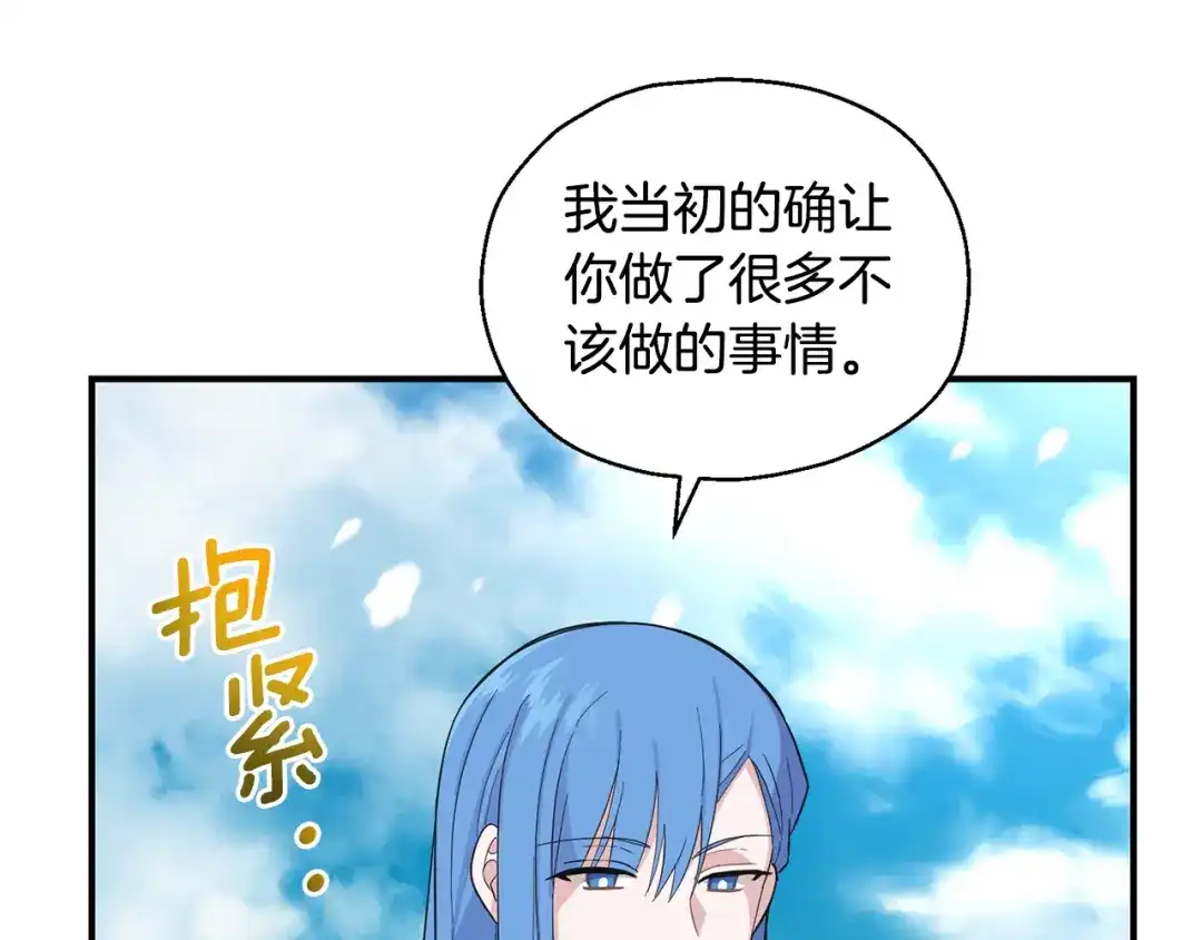 最菜魔王又怎样？ 第112话 你回来了？！ 第100页
