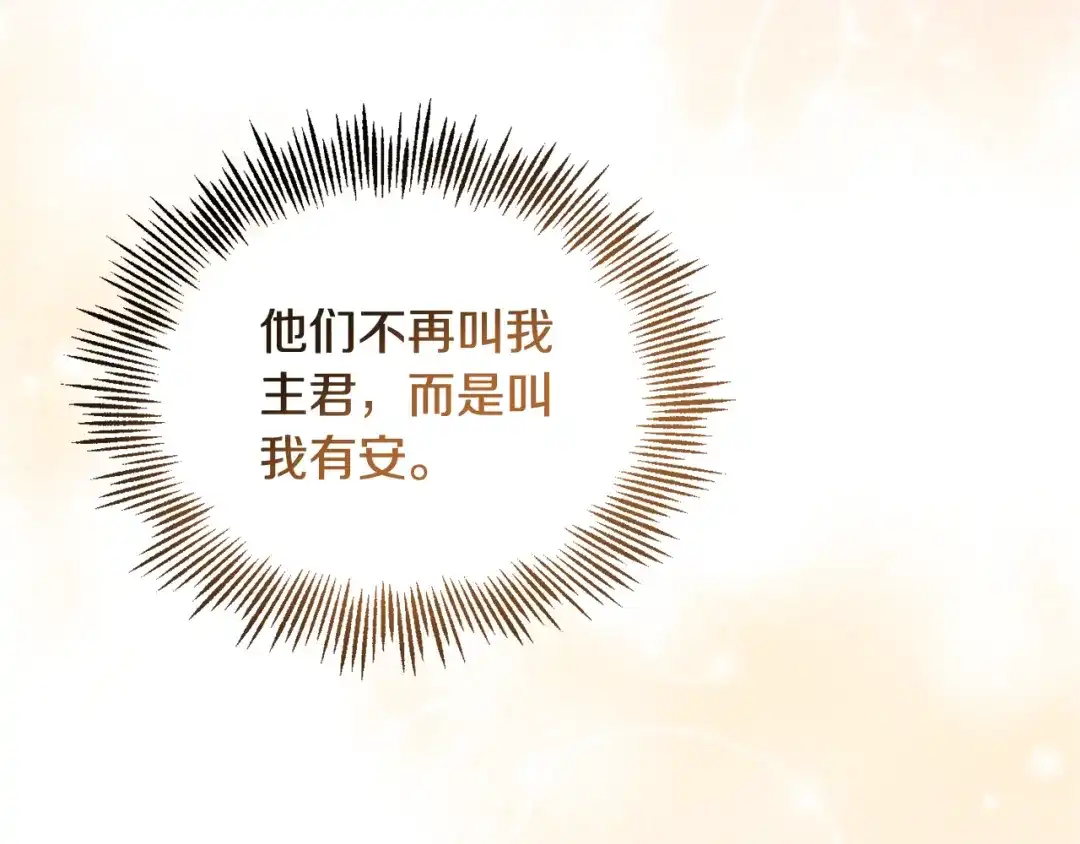 最菜魔王又怎样？ 第112话 你回来了？！ 第96页