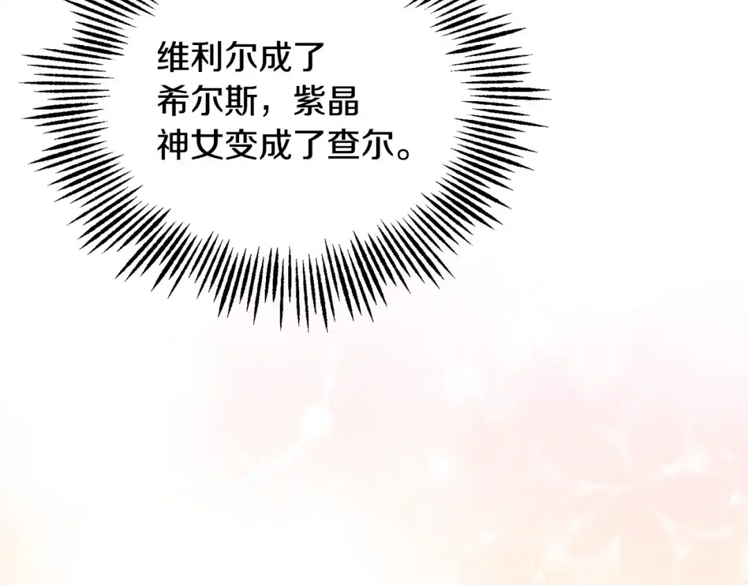 最菜魔王又怎样？ 第112话 你回来了？！ 第95页