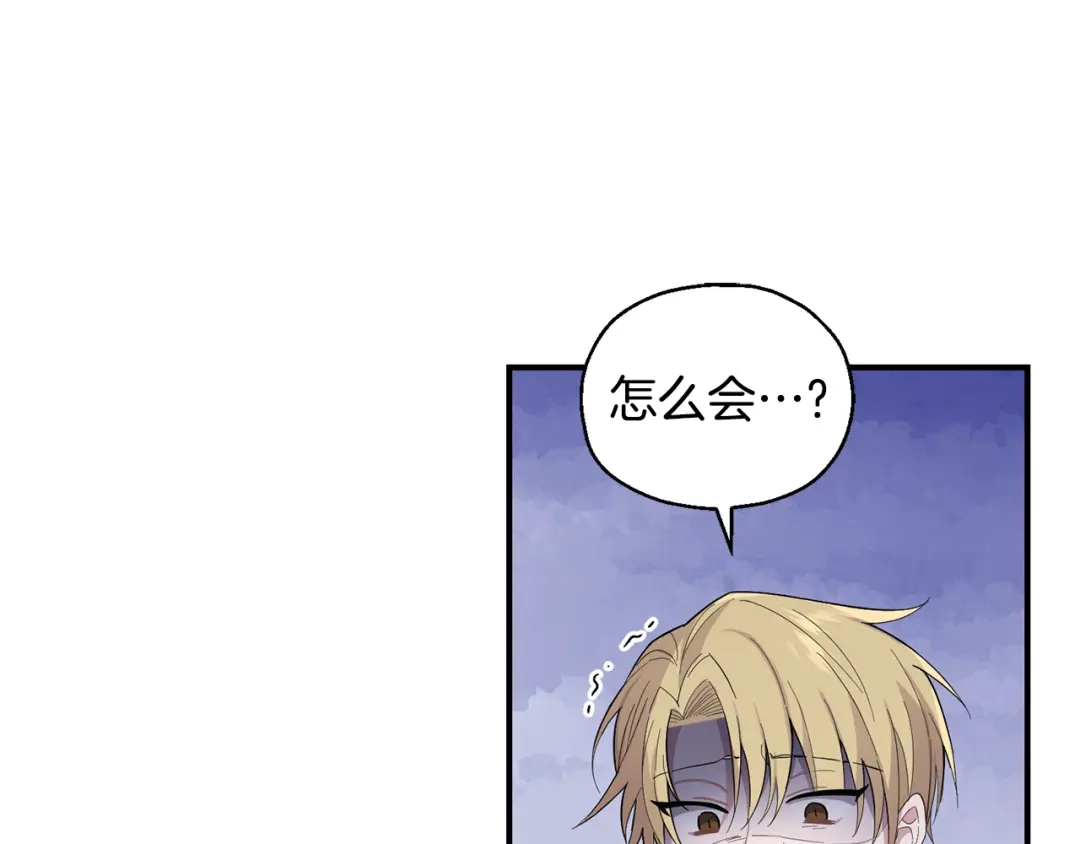 最菜魔王又怎样？ 第112话 你回来了？！ 第149页