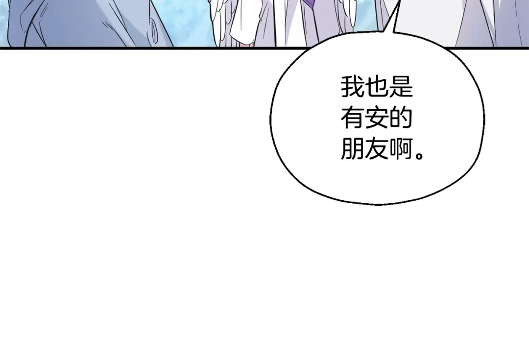 最菜魔王又怎样？ 第112话 你回来了？！ 第83页