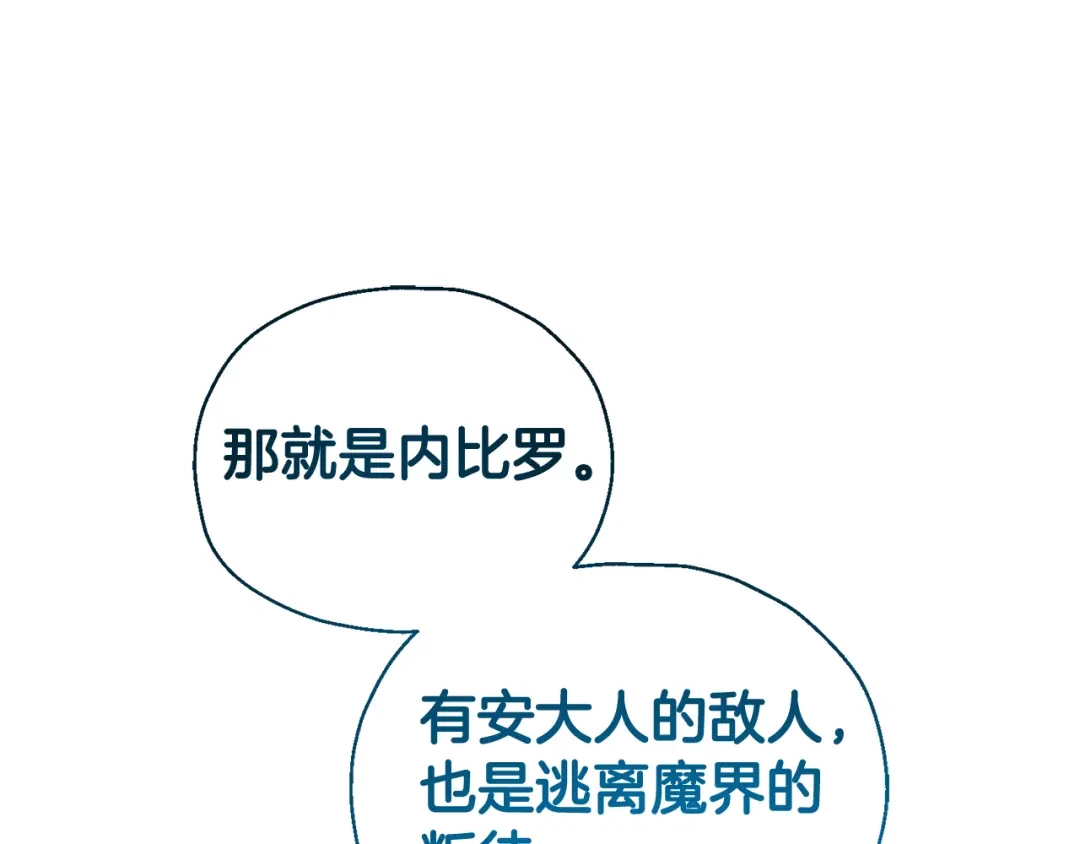 最菜魔王又怎样？ 第112话 你回来了？！ 第19页