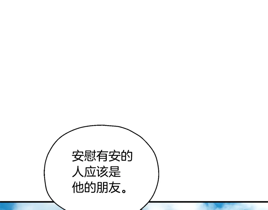 最菜魔王又怎样？ 第112话 你回来了？！ 第81页