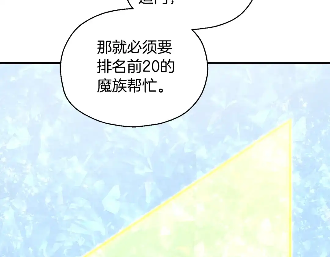 最菜魔王又怎样？ 第112话 你回来了？！ 第43页