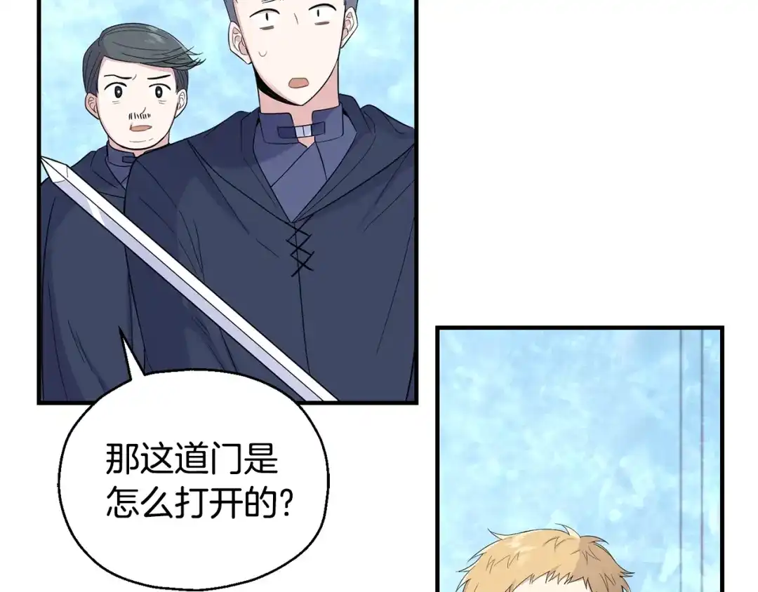 最菜魔王又怎样？ 第112话 你回来了？！ 第38页