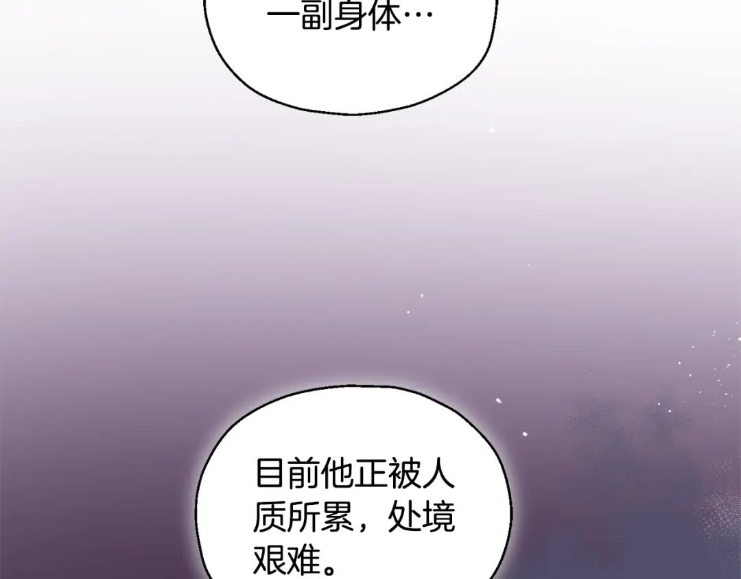 最菜魔王又怎样？ 第112话 你回来了？！ 第31页