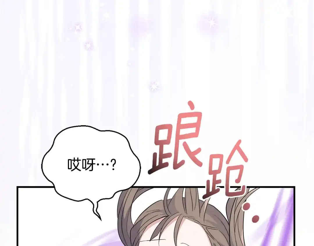 最菜魔王又怎样？ 第112话 你回来了？！ 第142页