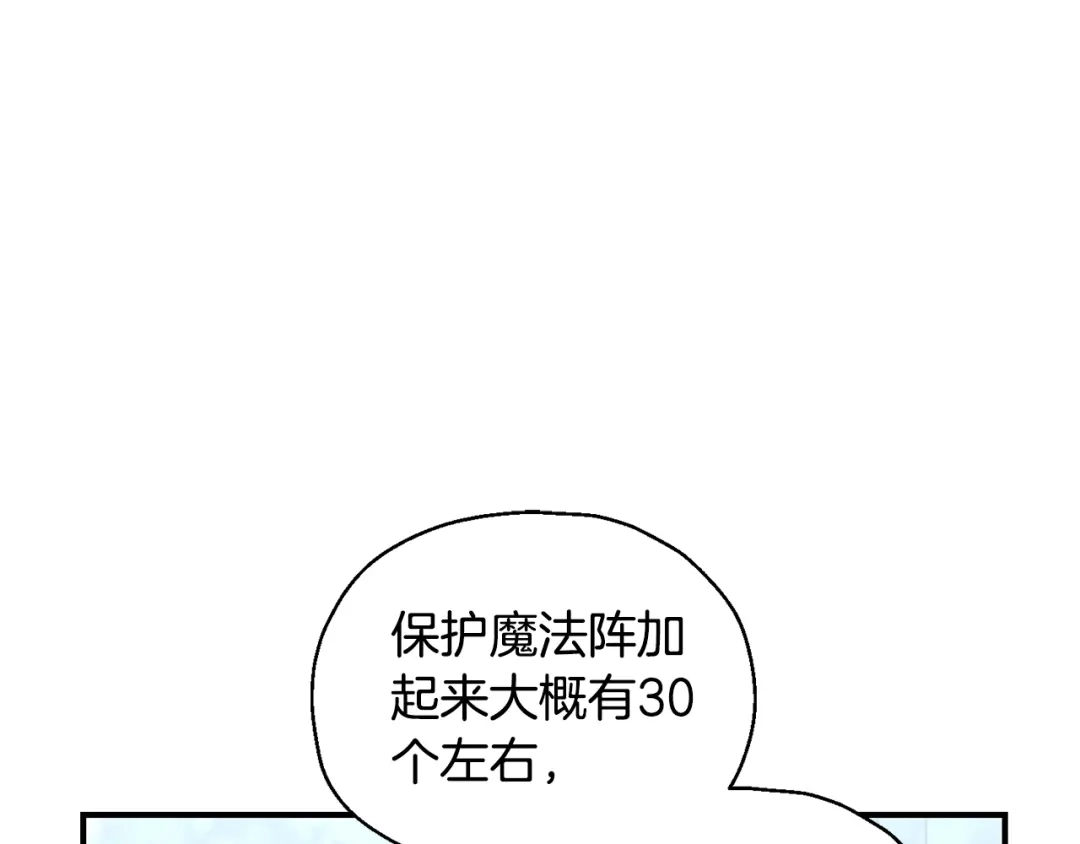 最菜魔王又怎样？ 第112话 你回来了？！ 第53页