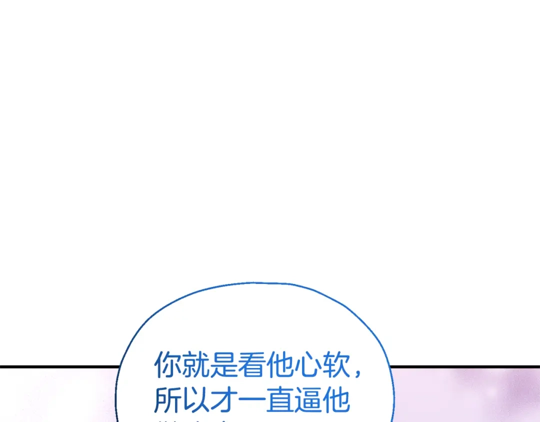 最菜魔王又怎样？ 第112话 你回来了？！ 第131页