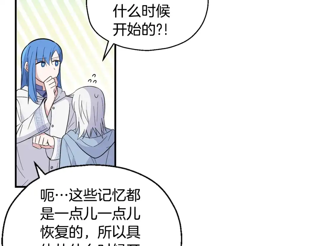 最菜魔王又怎样？ 第112话 你回来了？！ 第78页
