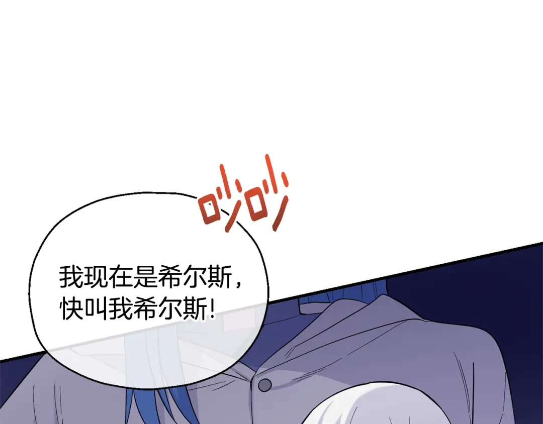 最菜魔王又怎样？ 第112话 你回来了？！ 第92页