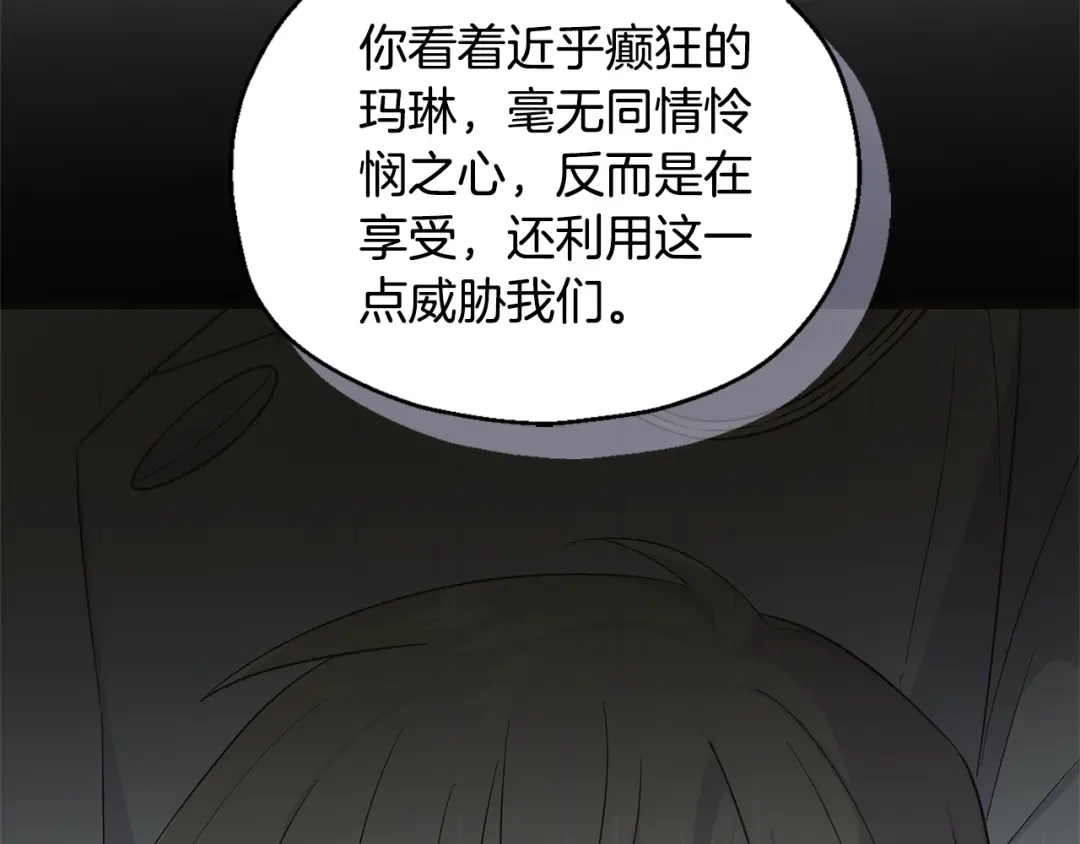 最菜魔王又怎样？ 第113话 这个疯子 第37页