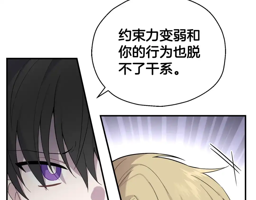 最菜魔王又怎样？ 第113话 这个疯子 第34页