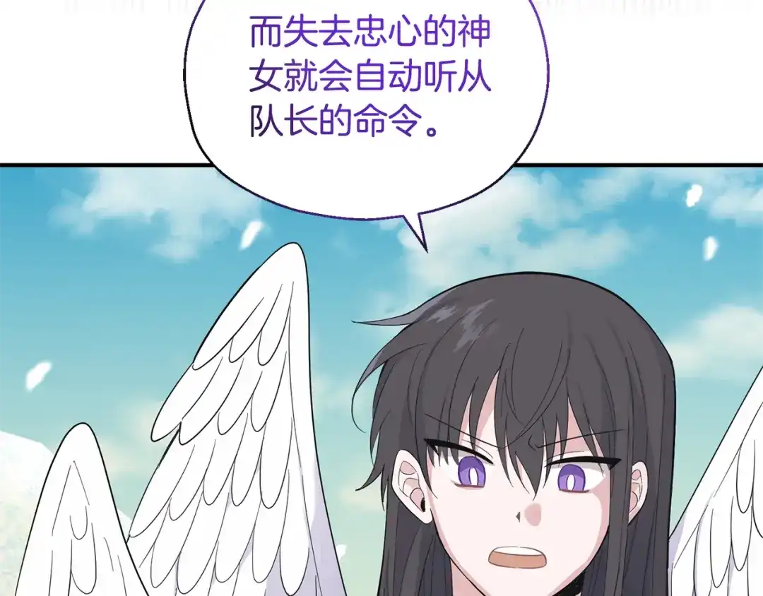 最菜魔王又怎样？ 第113话 这个疯子 第29页