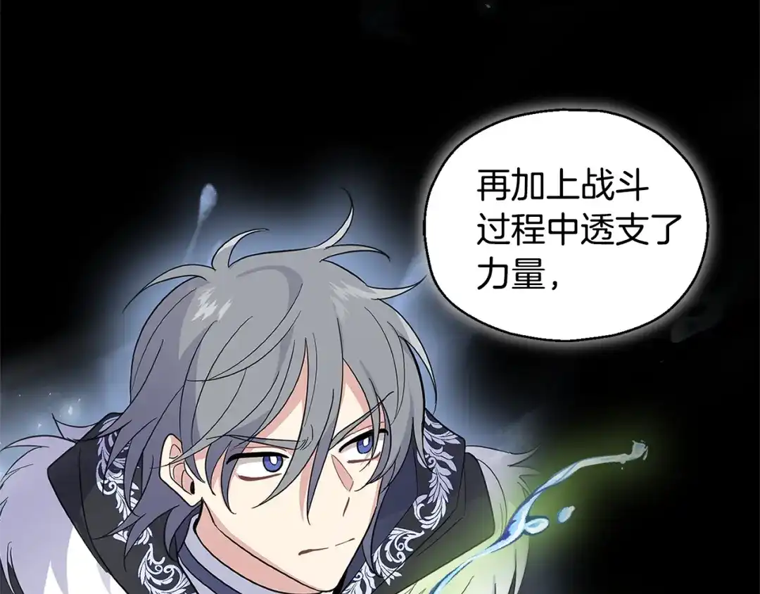 最菜魔王又怎样？ 第113话 这个疯子 第25页