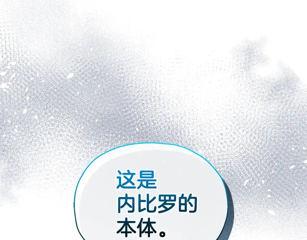 最菜魔王又怎样？ 第113话 这个疯子 第152页