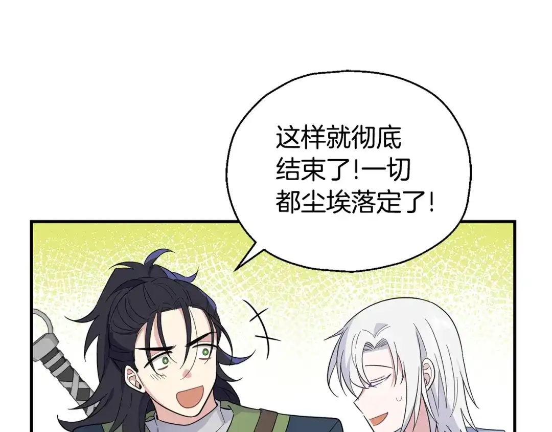 最菜魔王又怎样？ 第113话 这个疯子 第116页
