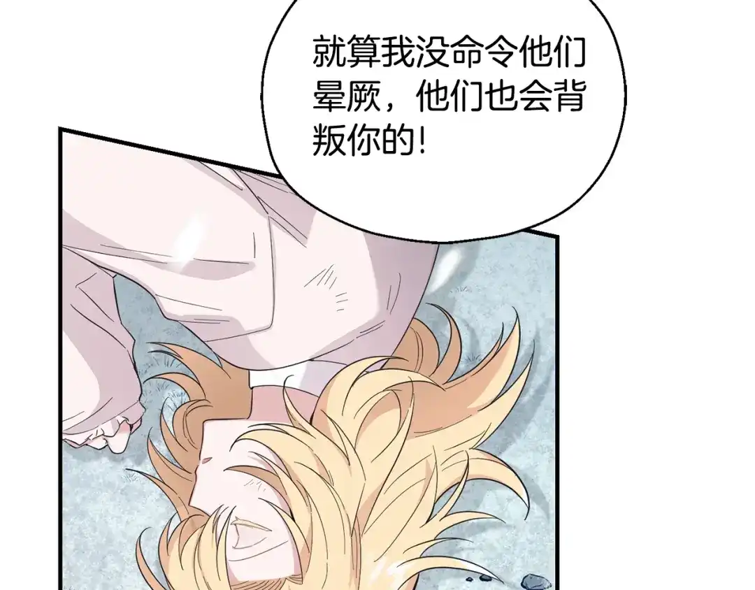 最菜魔王又怎样？ 第113话 这个疯子 第48页