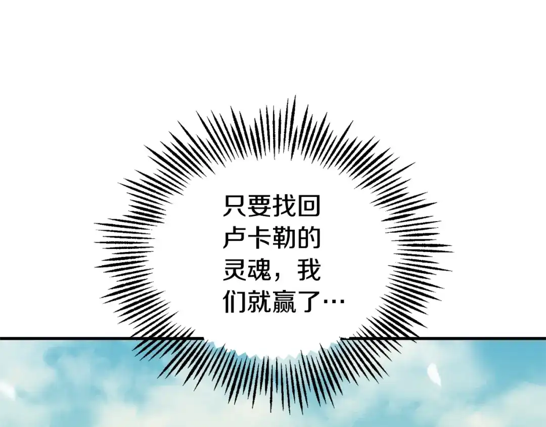 最菜魔王又怎样？ 第113话 这个疯子 第113页