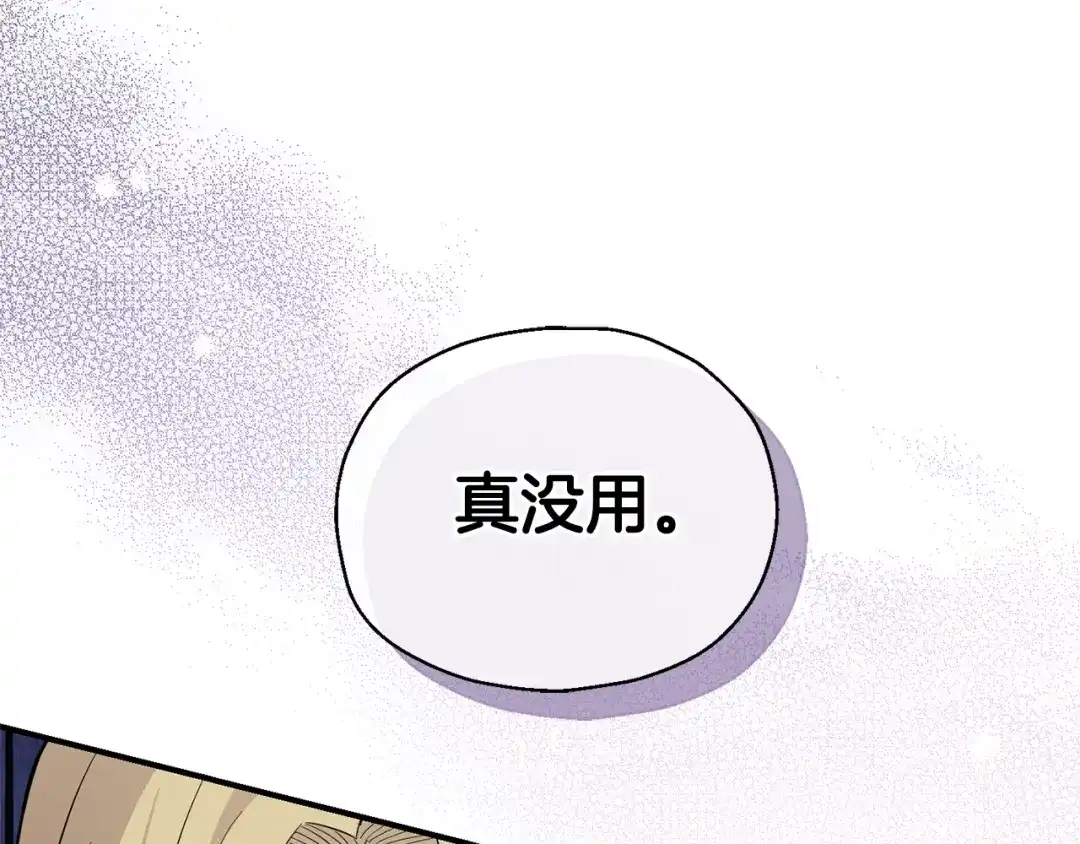 最菜魔王又怎样？ 第113话 这个疯子 第50页