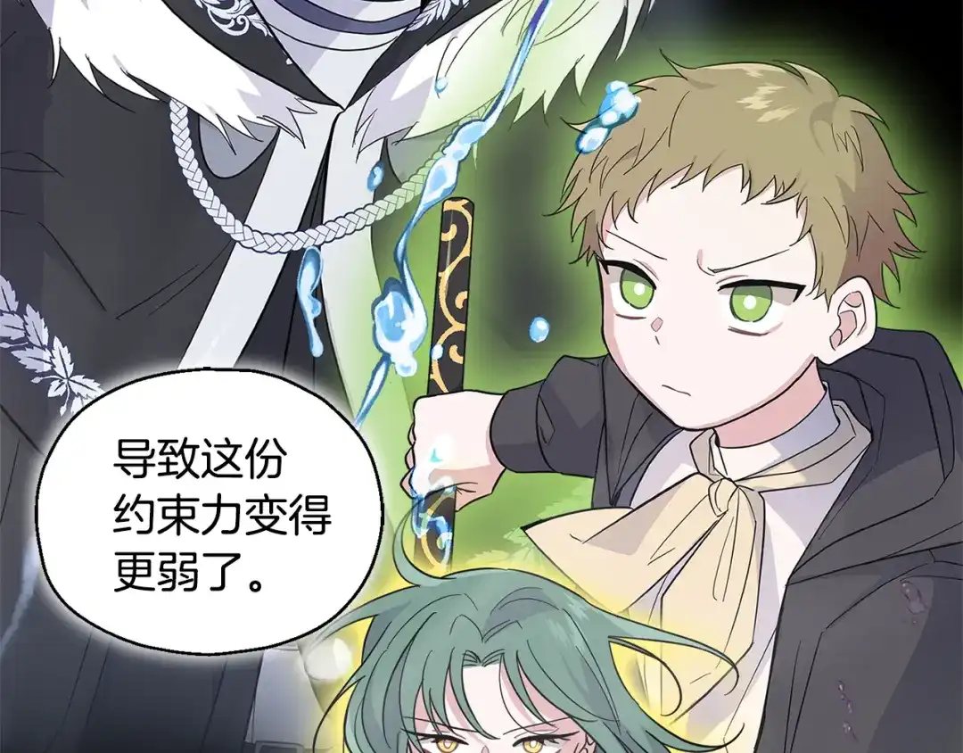 最菜魔王又怎样？ 第113话 这个疯子 第26页