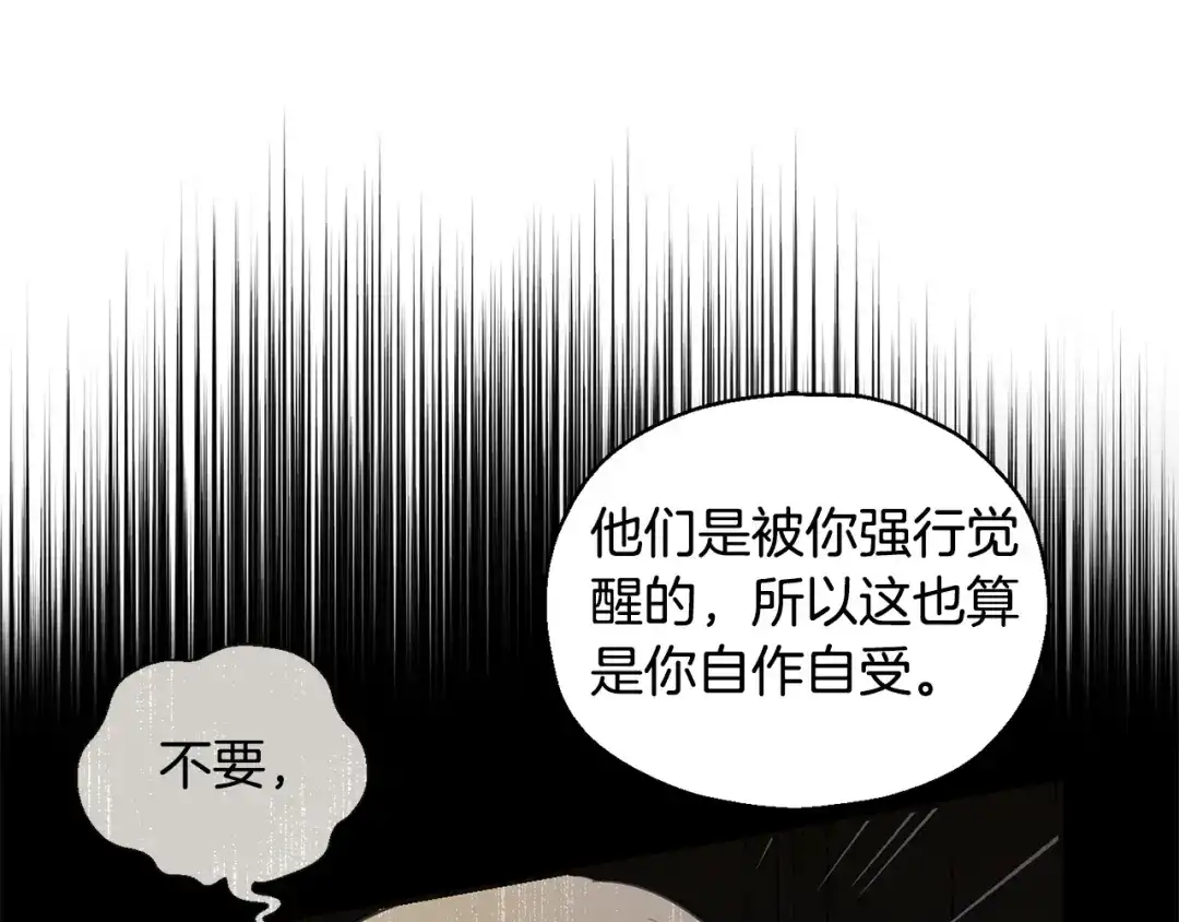 最菜魔王又怎样？ 第113话 这个疯子 第23页