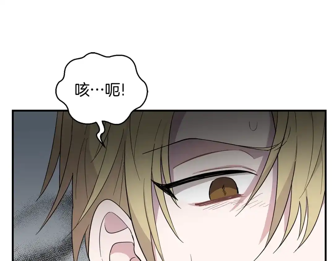 最菜魔王又怎样？ 第113话 这个疯子 第95页