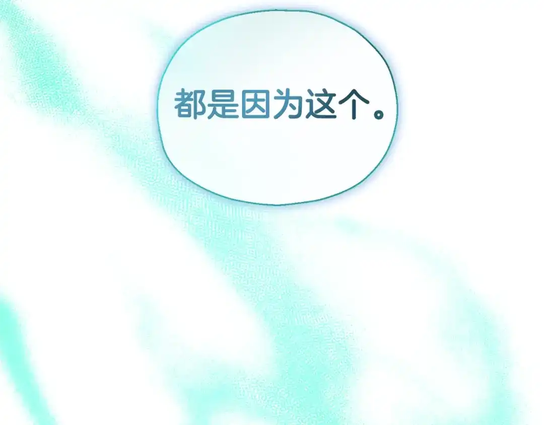 最菜魔王又怎样？ 第113话 这个疯子 第140页