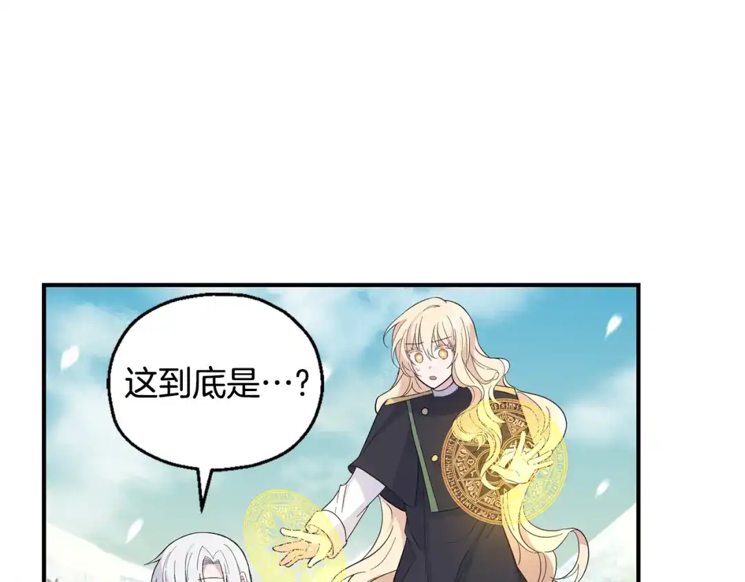 最菜魔王又怎样？ 第113话 这个疯子 第125页