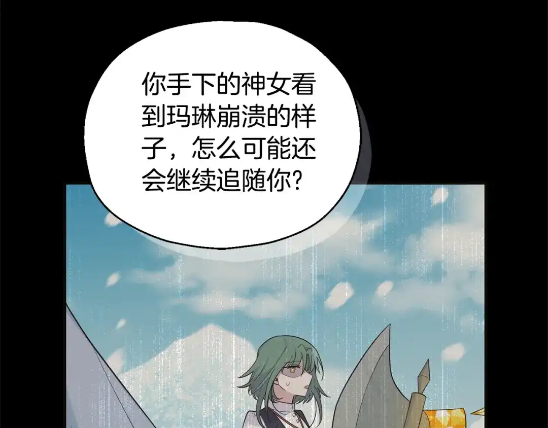 最菜魔王又怎样？ 第113话 这个疯子 第40页