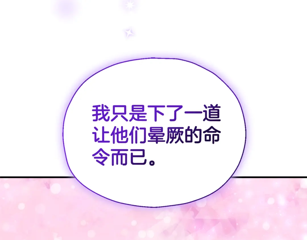 最菜魔王又怎样？ 第113话 这个疯子 第9页