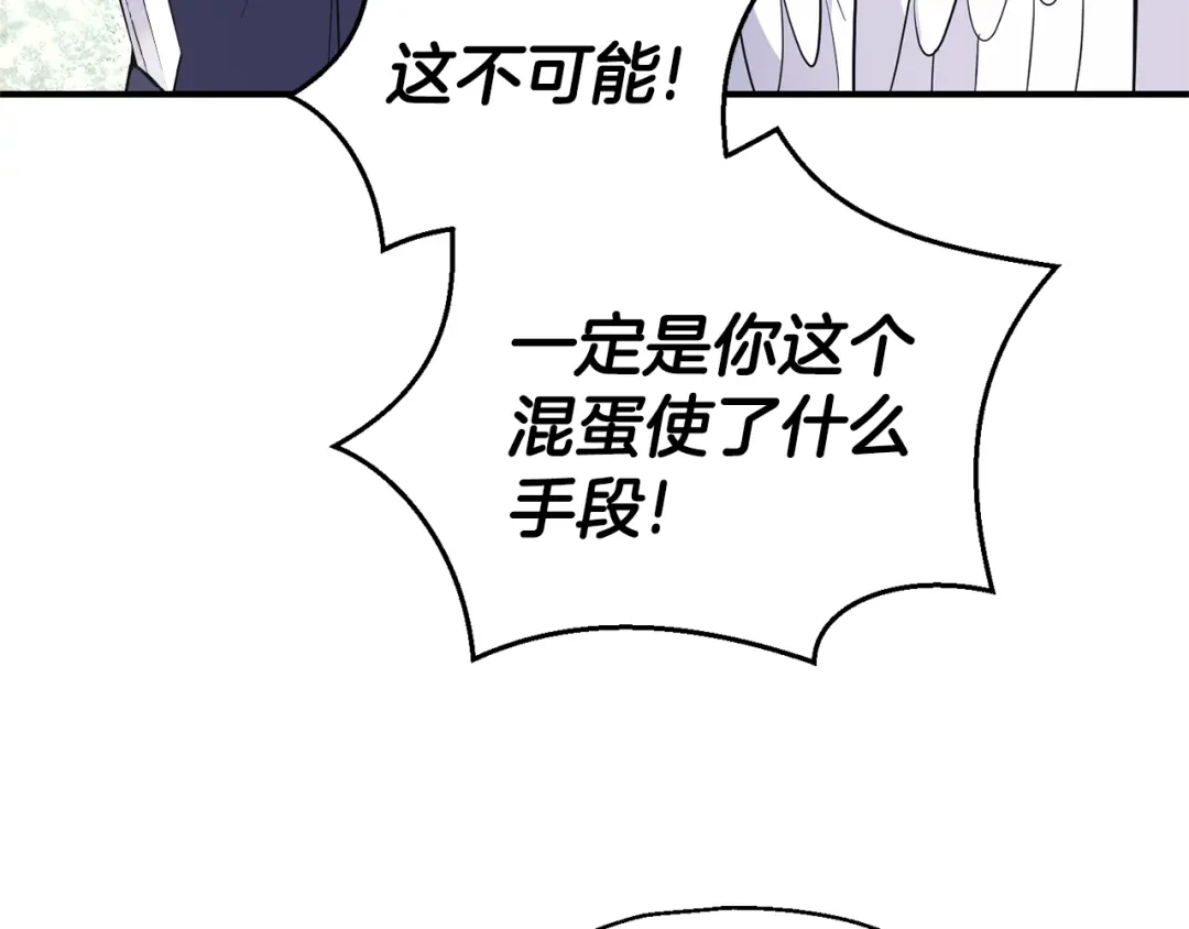 最菜魔王又怎样？ 第113话 这个疯子 第33页