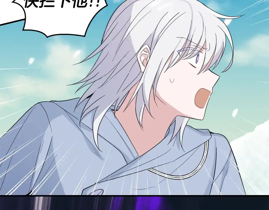 最菜魔王又怎样？ 第113话 这个疯子 第84页