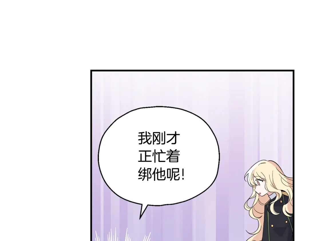 最菜魔王又怎样？ 第113话 这个疯子 第135页