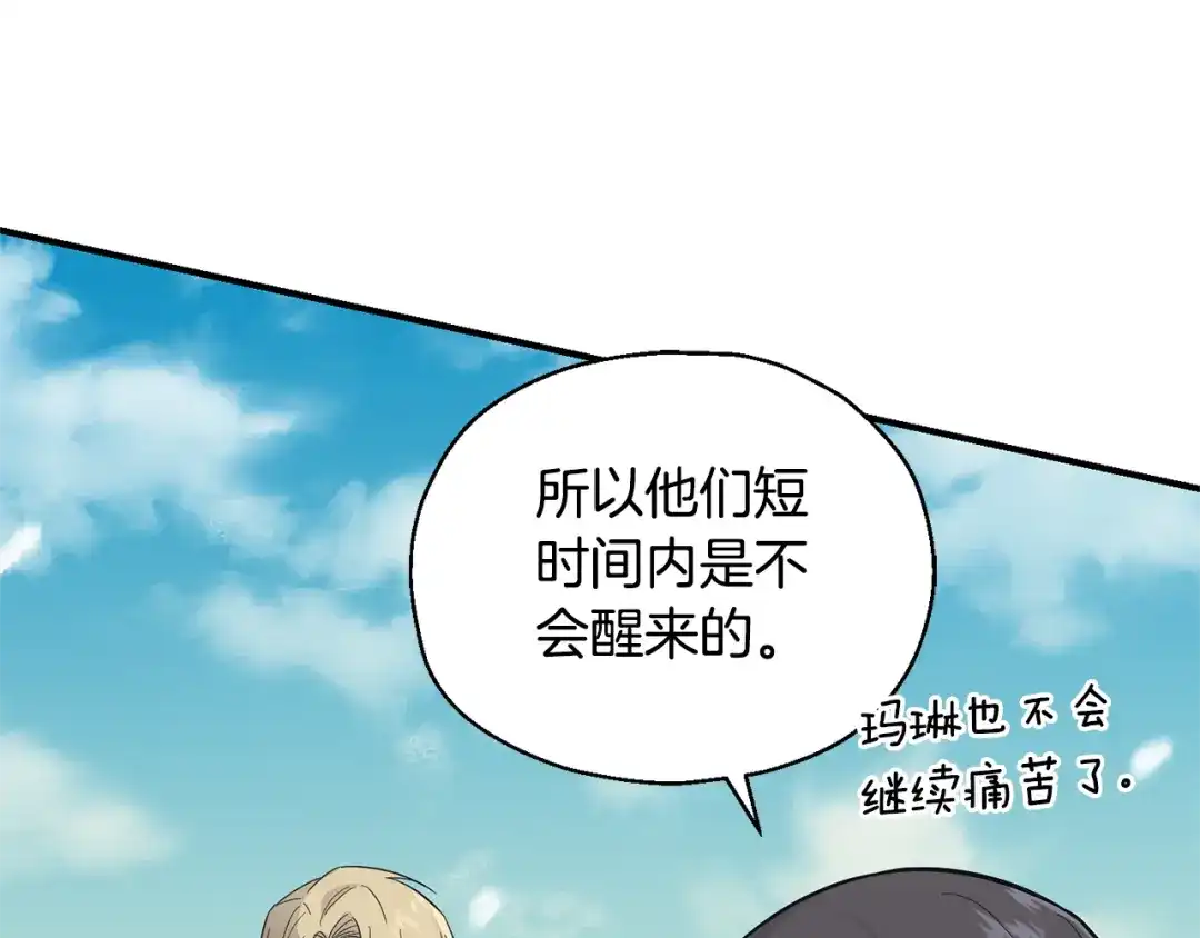 最菜魔王又怎样？ 第113话 这个疯子 第31页