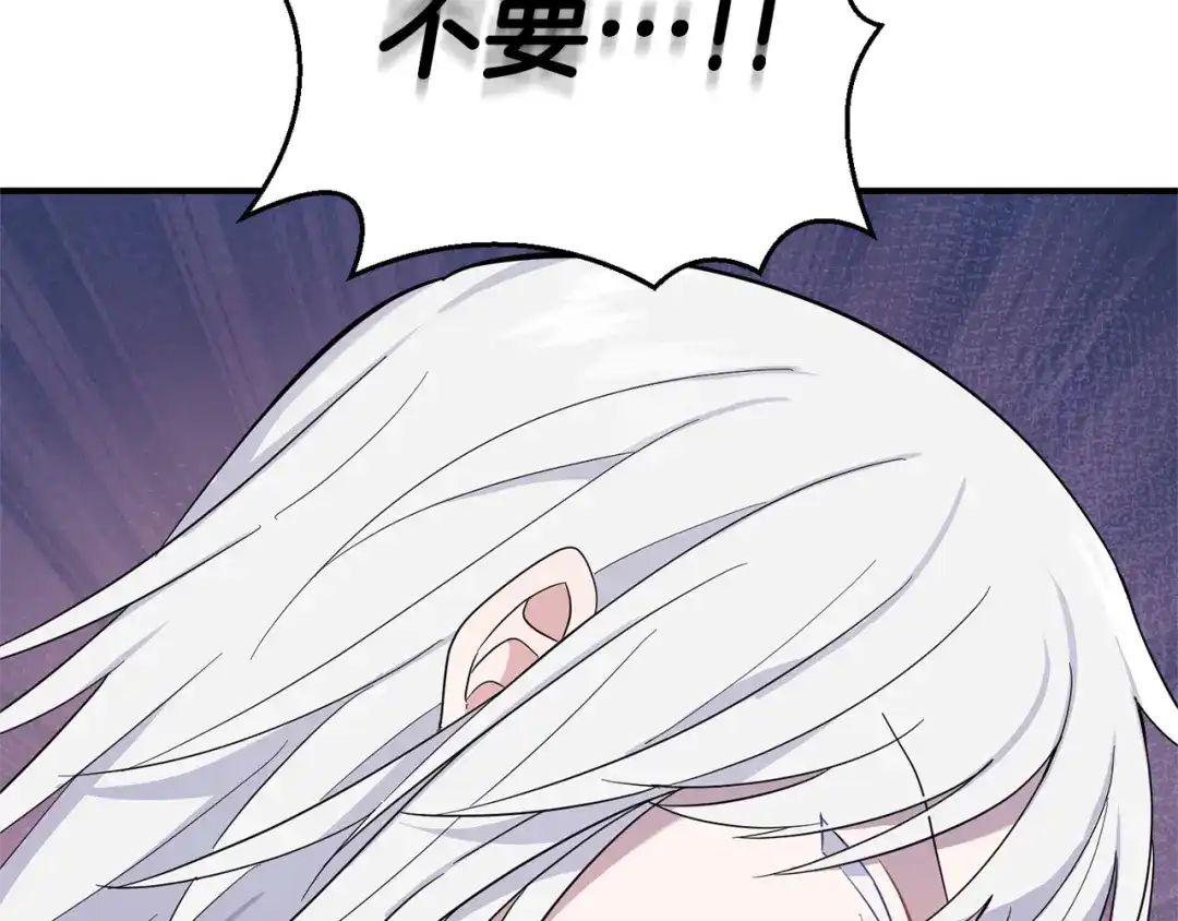 最菜魔王又怎样？ 第113话 这个疯子 第88页