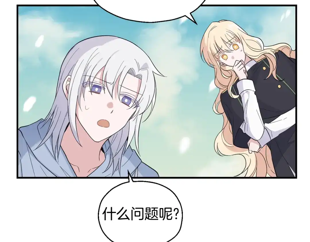 最菜魔王又怎样？ 第113话 这个疯子 第138页