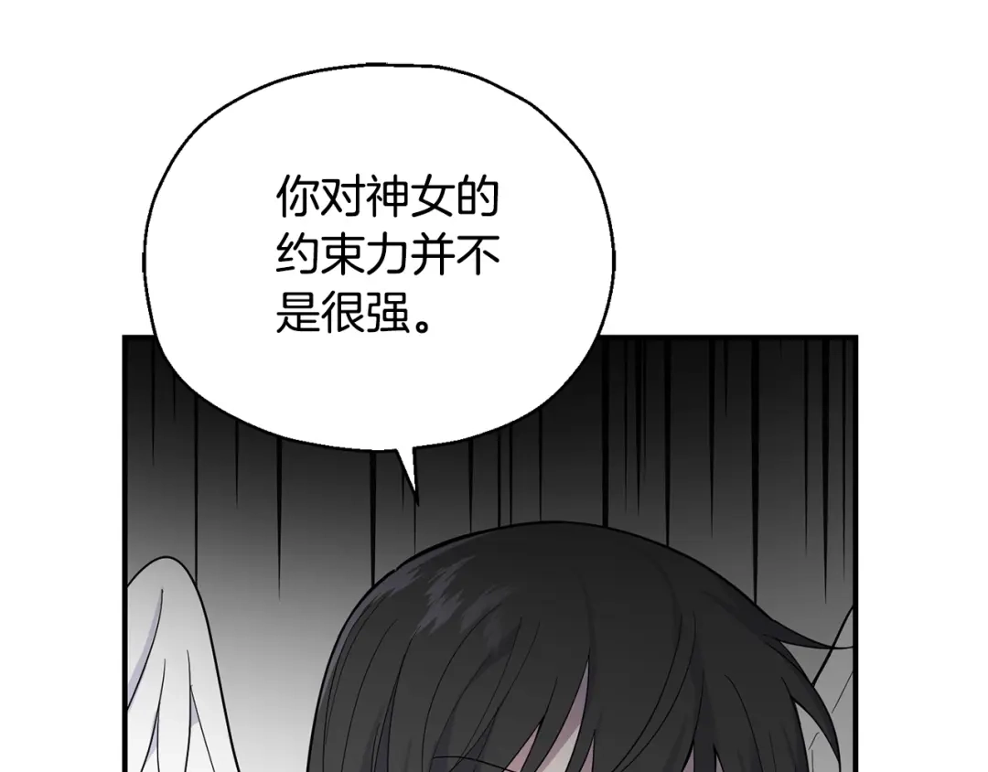 最菜魔王又怎样？ 第113话 这个疯子 第21页