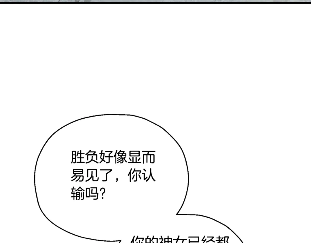 最菜魔王又怎样？ 第113话 这个疯子 第56页