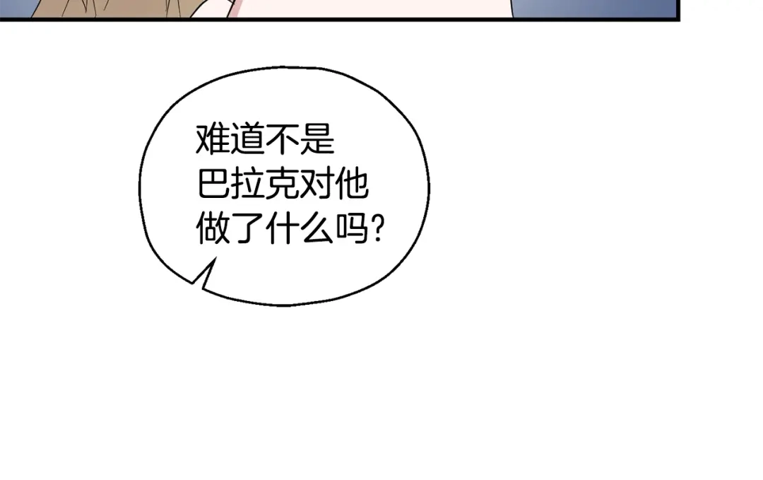 最菜魔王又怎样？ 第113话 这个疯子 第134页