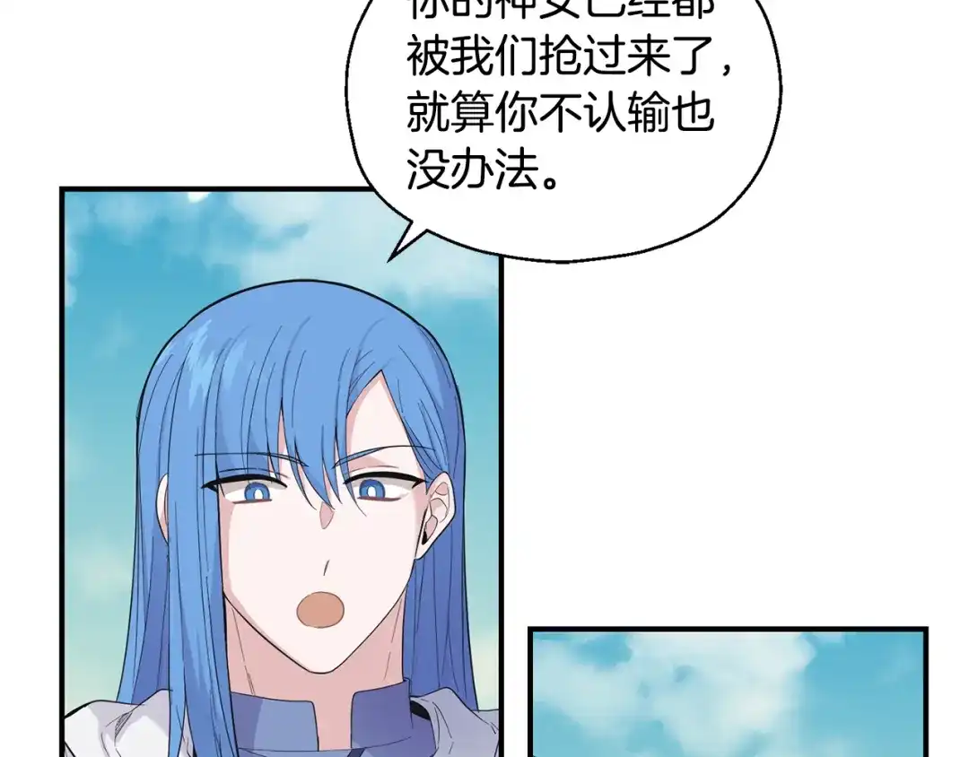 最菜魔王又怎样？ 第113话 这个疯子 第57页