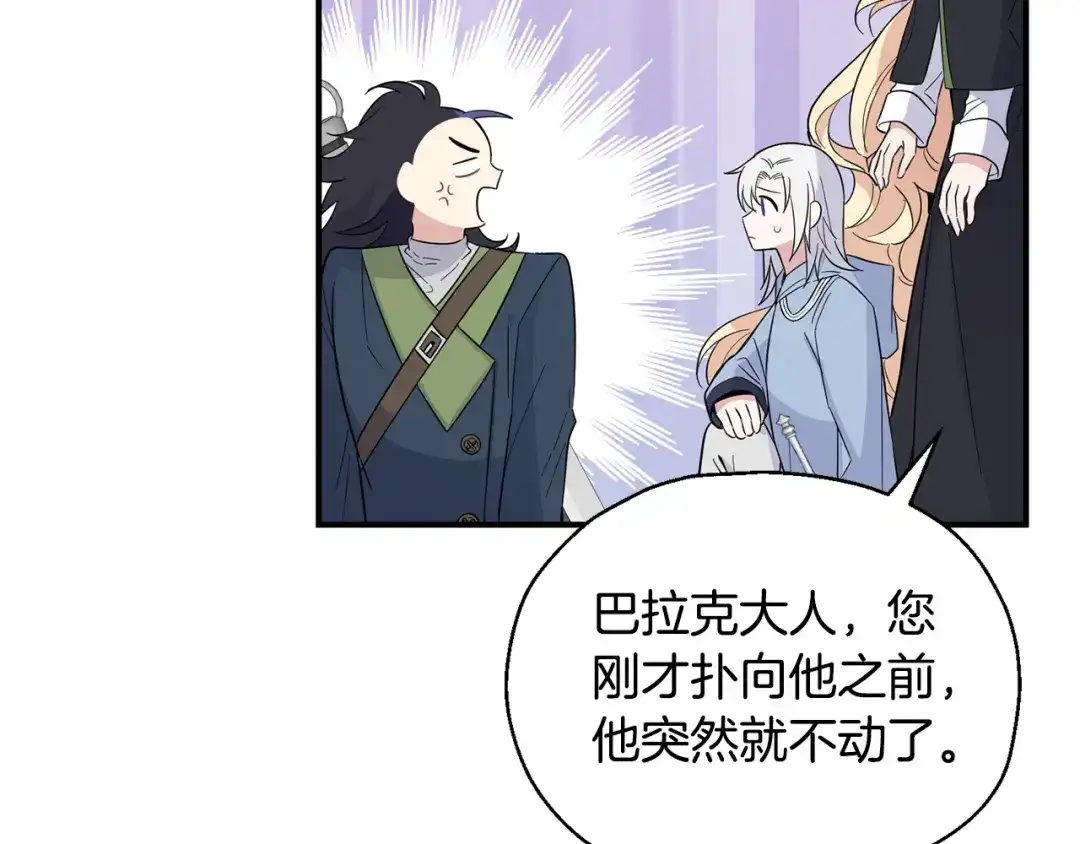 最菜魔王又怎样？ 第113话 这个疯子 第136页