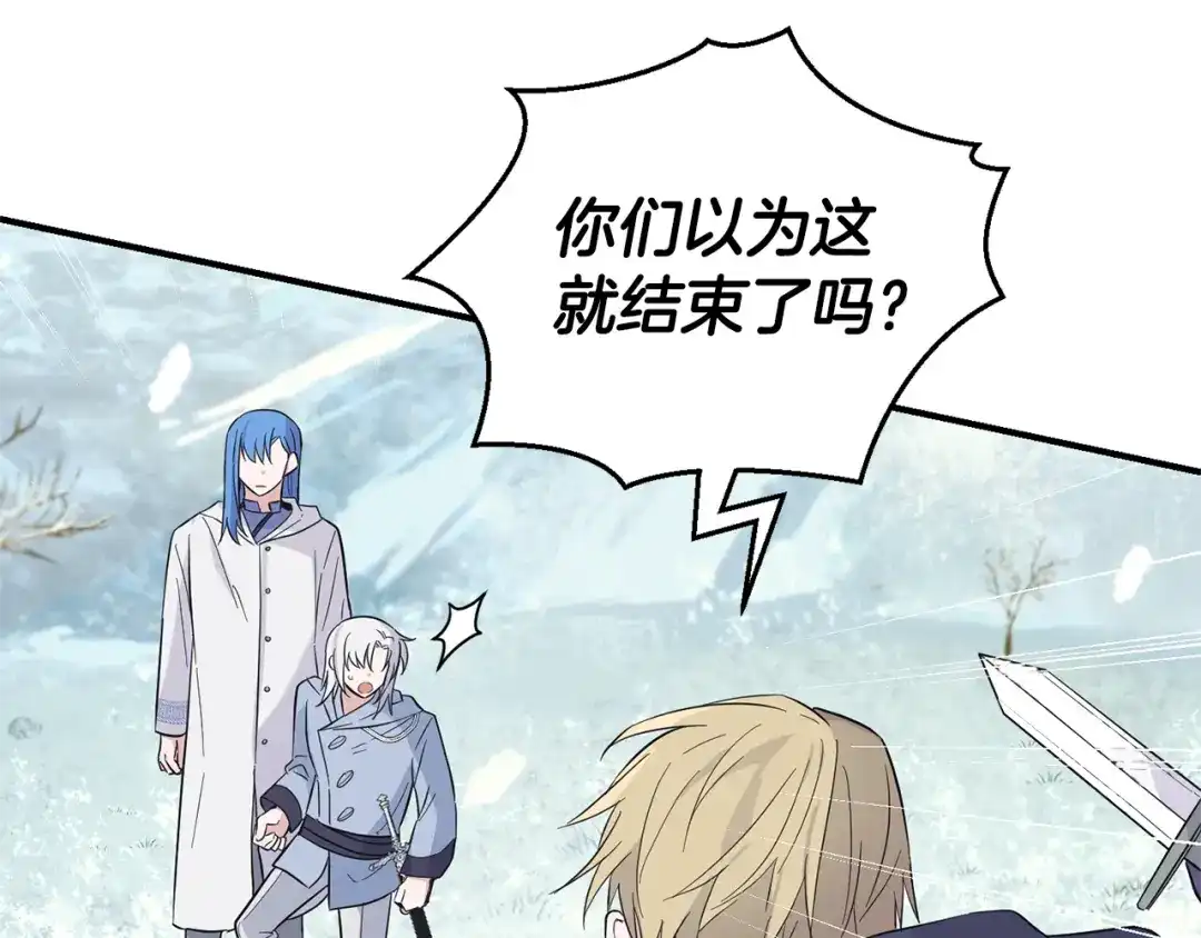 最菜魔王又怎样？ 第113话 这个疯子 第66页