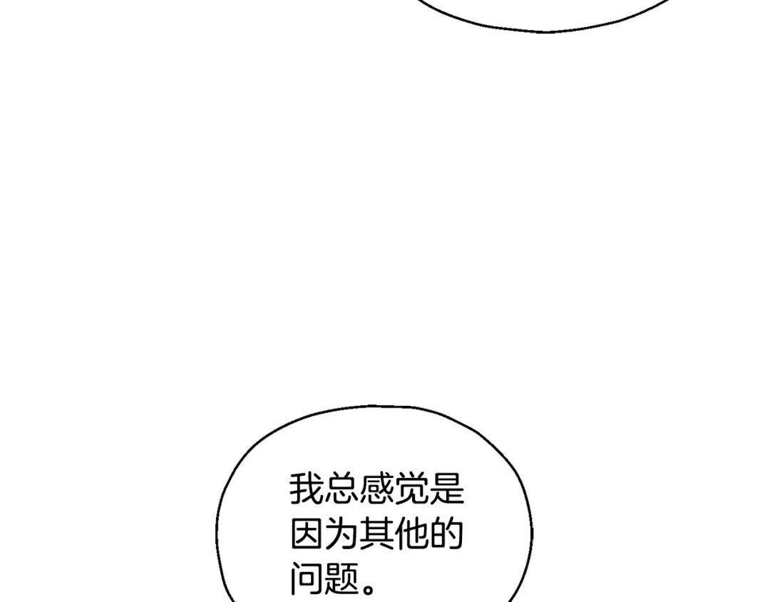 最菜魔王又怎样？ 第113话 这个疯子 第137页