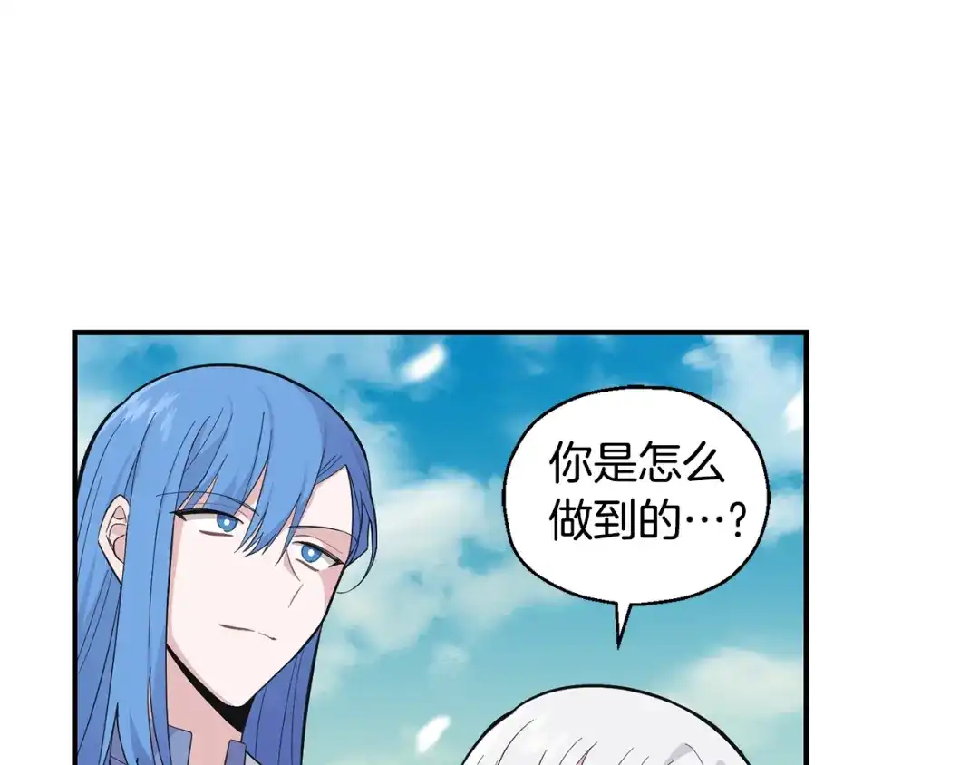 最菜魔王又怎样？ 第113话 这个疯子 第13页
