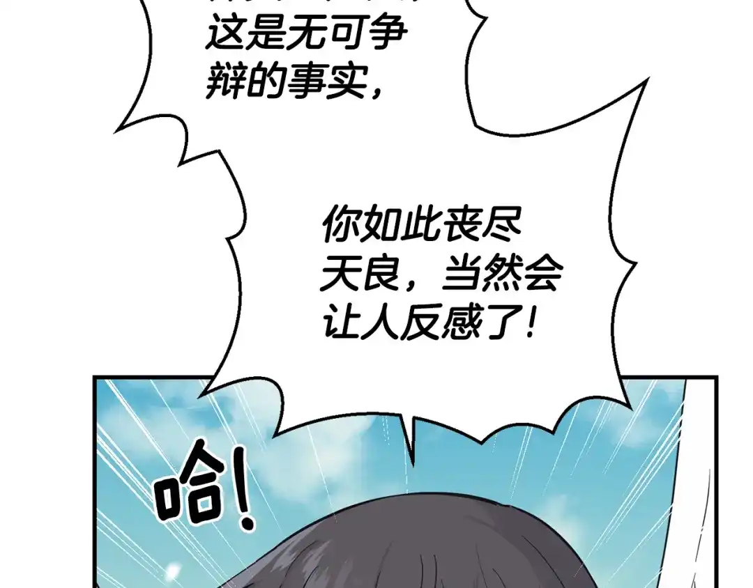 最菜魔王又怎样？ 第113话 这个疯子 第45页